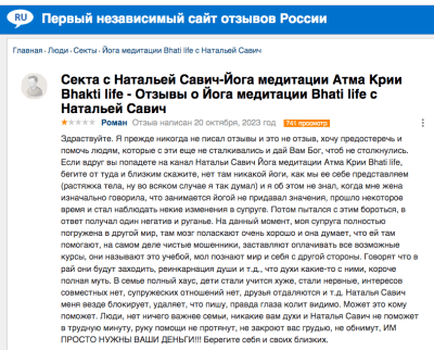 Bhakti life с Натальей Савич: анализ деятельности и реальные отзывы Bhakti life с Натальей Савич: анализ деятельности и реальные отзывы