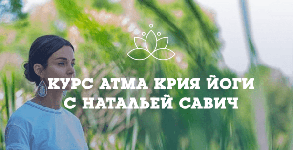 Bhakti life с Натальей Савич: анализ деятельности и реальные отзывы Bhakti life с Натальей Савич: анализ деятельности и реальные отзывы