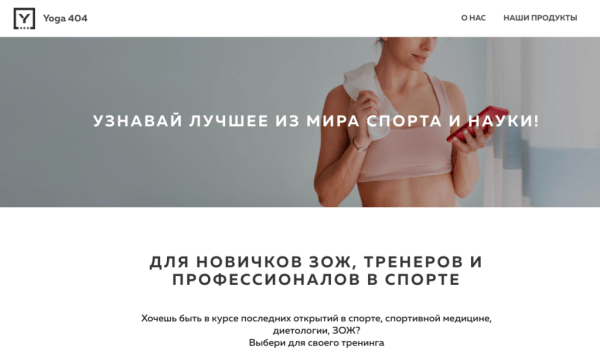Проект «Yoga 404» Алексея Константинова: анализ деятельности и реальные отзывы Проект «Yoga 404» Алексея Константинова: анализ деятельности и реальные отзывы