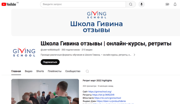 Школа Гивина – секта или ретритный центр: анализ деятельности и реальные отзывы Школа Гивина – секта или ретритный центр: анализ деятельности и реальные отзывы