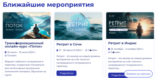Школа Гивина – секта или ретритный центр: анализ деятельности и реальные отзывы Школа Гивина – секта или ретритный центр: анализ деятельности и реальные отзывы
