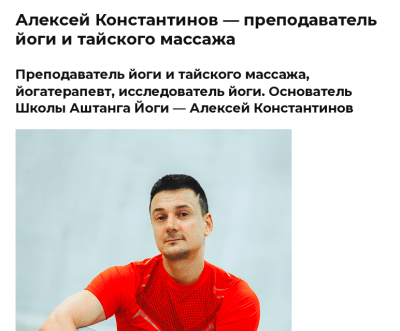 Проект «Yoga 404» Алексея Константинова: анализ деятельности и реальные отзывы Проект «Yoga 404» Алексея Константинова: анализ деятельности и реальные отзывы