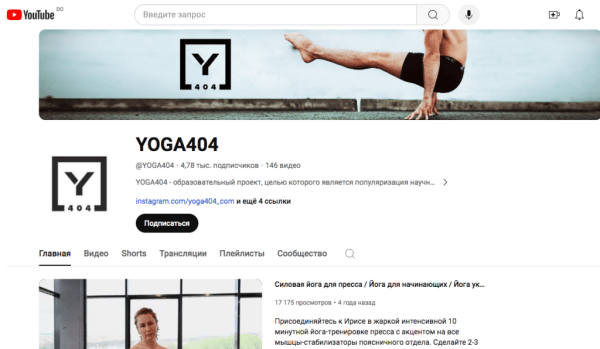 Проект «Yoga 404» Алексея Константинова: анализ деятельности и реальные отзывы Проект «Yoga 404» Алексея Константинова: анализ деятельности и реальные отзывы
