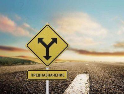 Как найти свое предназначение в жизни? Как найти свое предназначение в жизни?