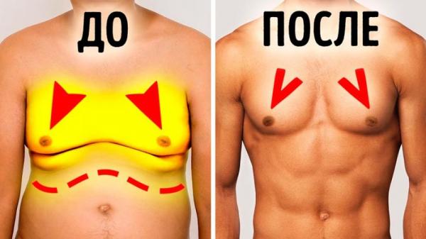 Как убрать жир с грудных мышц Как убрать жир с грудных мышц