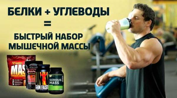 Лучший гейнер для набора массы Лучший гейнер для набора массы